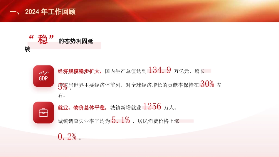 党课讲稿+PPT系列第339期：2025年政府工作报告_第5页