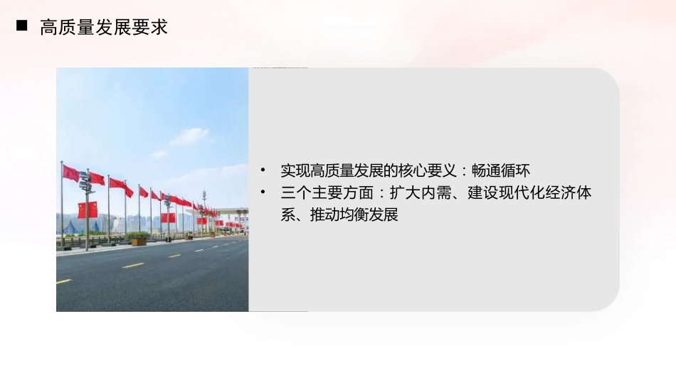 党课讲稿+PPT系列第340期：从经济视角学习领会2025年全国两会精神——深化经济体制改革 推进高质量发展_第7页