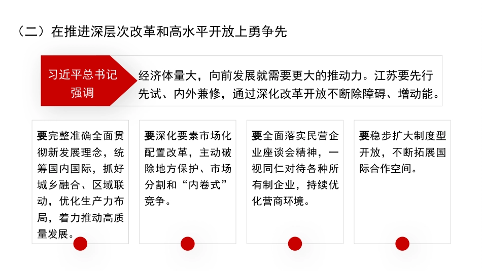 党课讲稿+PPT系列第342期：学习习近平总书记在2025年全国两会期间发表的重要讲话精神_第8页