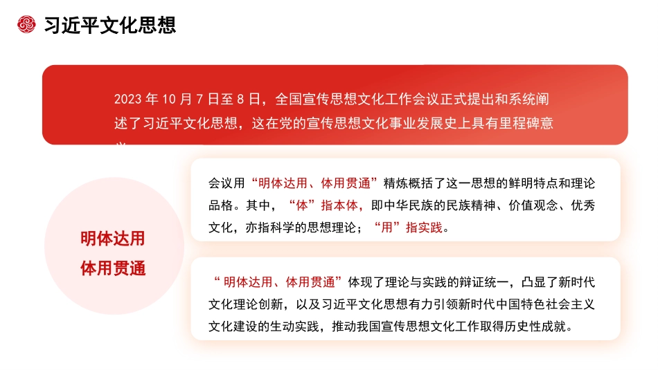 党课讲稿+PPT系列第349期:新时代中国逆袭的“文化密码”_第2页