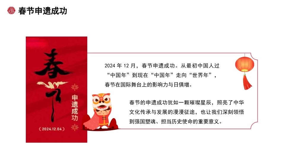 党课讲稿+PPT系列第349期:新时代中国逆袭的“文化密码”_第4页