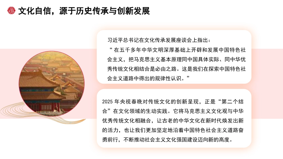 党课讲稿+PPT系列第349期:新时代中国逆袭的“文化密码”_第6页