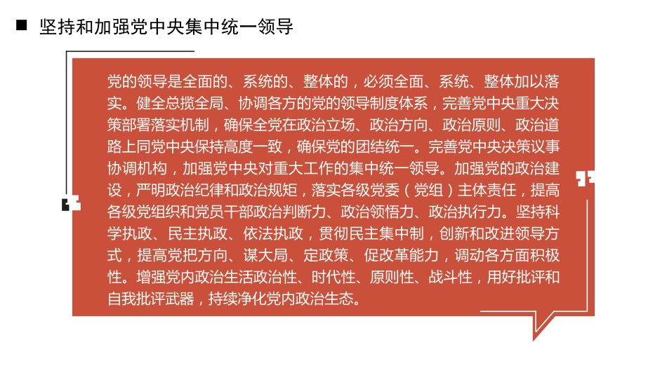 党课讲稿+PPT系列第352期：治党赶考路 从严再出发——学好用好习近平总书记关于党的建设的重要思想_第8页