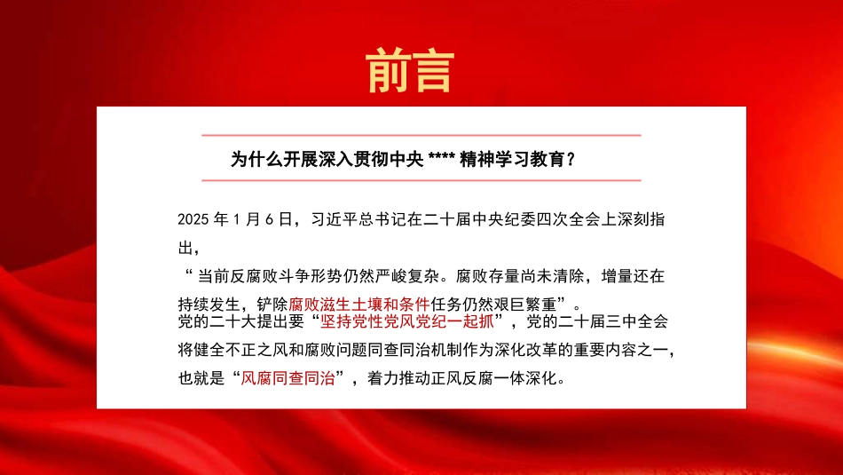 党课讲稿+PPT系列第360期:深入学习习近平总书记重要论述 推动党的作风建设走深走实_第2页