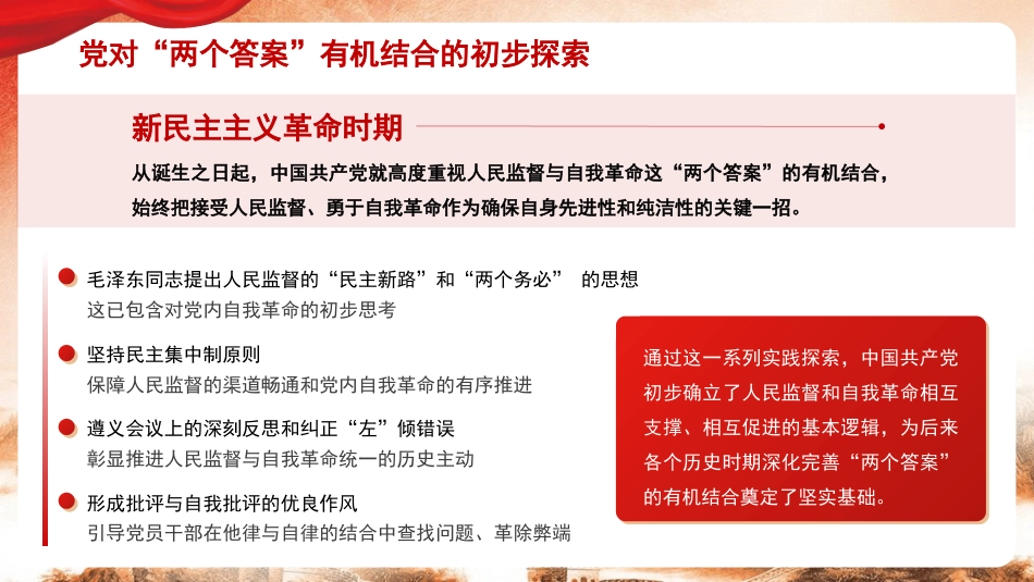 党课讲稿+PPT系列第361期：“两个答案”贯穿于百年大党的赶考之路_第6页