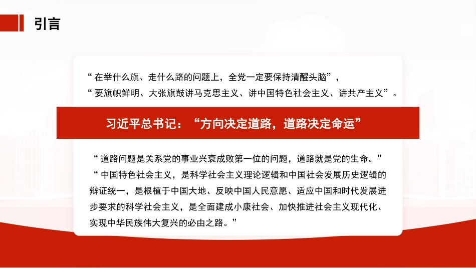 党课讲稿+PPT系列第365期：道路决定命运：坚定不移走中国特色社会主义法治道路_第3页