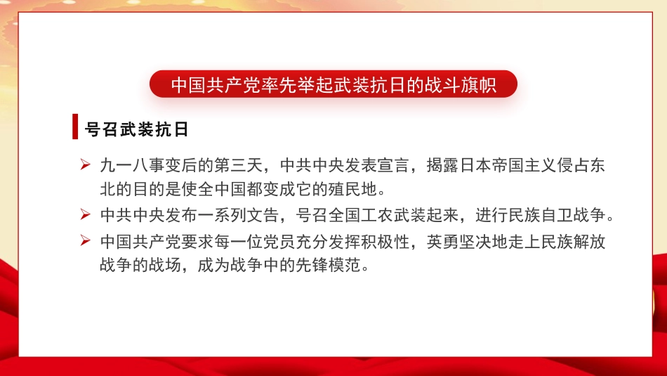 党课讲稿+PPT系列第367期：中流砥柱 薪火相承——中国共产党在抗日战争中的历史贡献与时代价值_第5页
