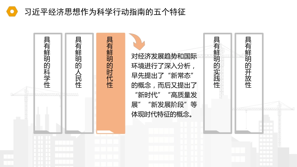 党课讲稿+PPT系列第369期：理解把握习近平经济思想的方法论体系_第7页