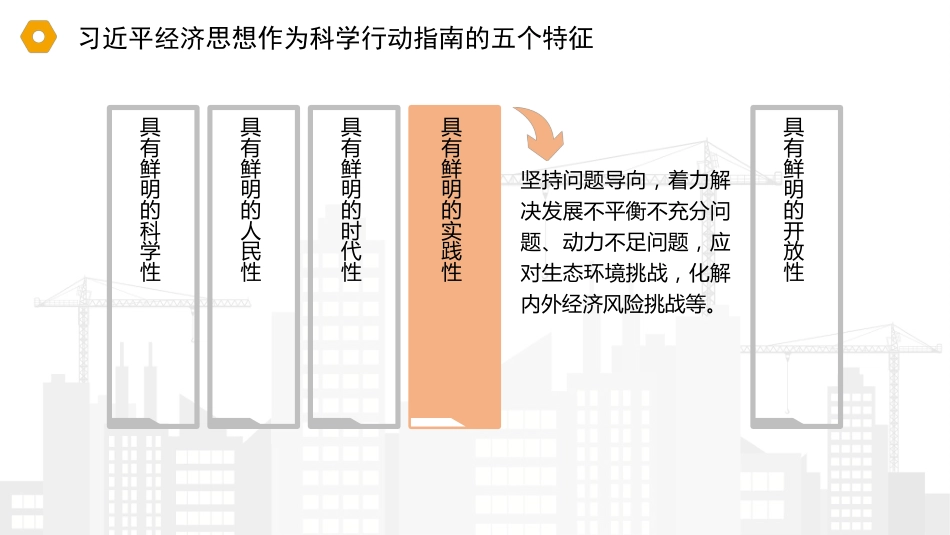 党课讲稿+PPT系列第369期：理解把握习近平经济思想的方法论体系_第8页