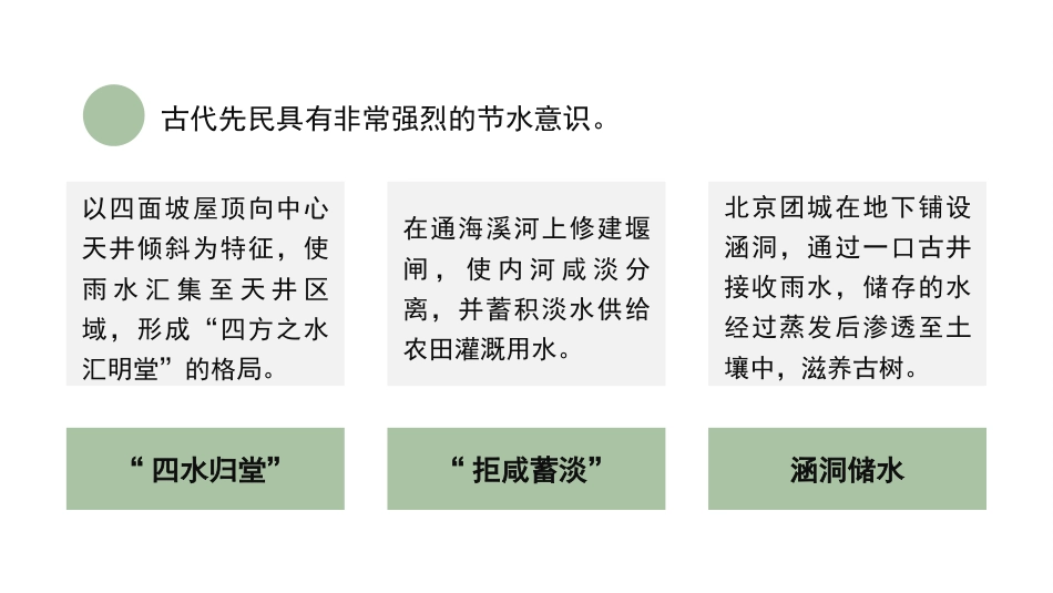 党课讲稿+PPT系列第371期：以“两山”理念引领经济社会发展全面绿色转型_第8页