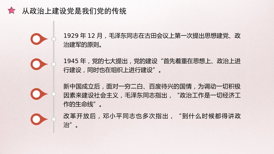 党课讲稿+PPT系列第372期：新时代加强党的建设的重大意义——政治建设篇_第6页