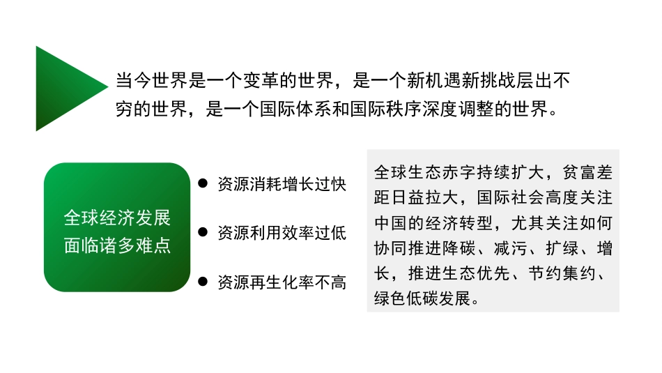 党课讲稿+PPT系列第373期：深入学习贯彻习近平生态文明思想 促进可持续发展_第7页