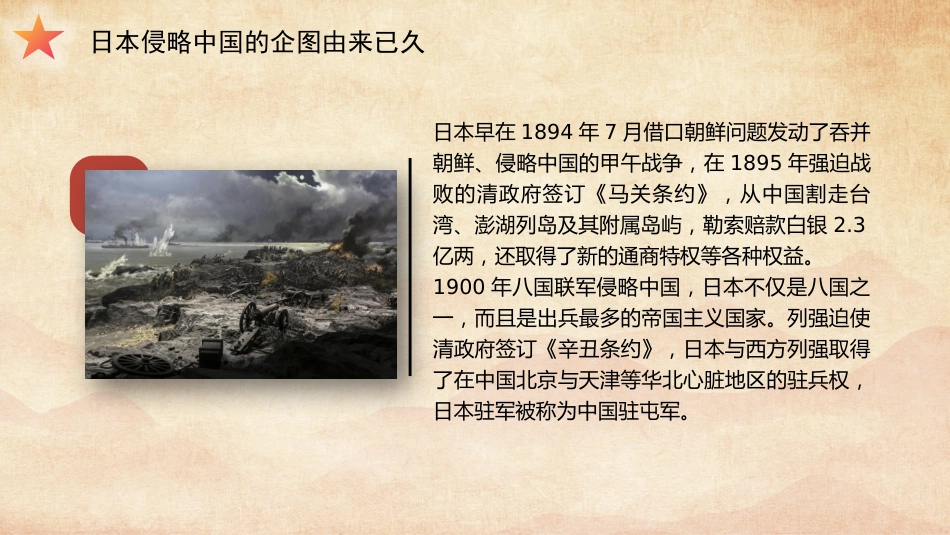 党课讲稿+PPT系列第374期：从苦难到辉煌 抗战精神照亮复兴路（中国人民抗日战争）_第4页