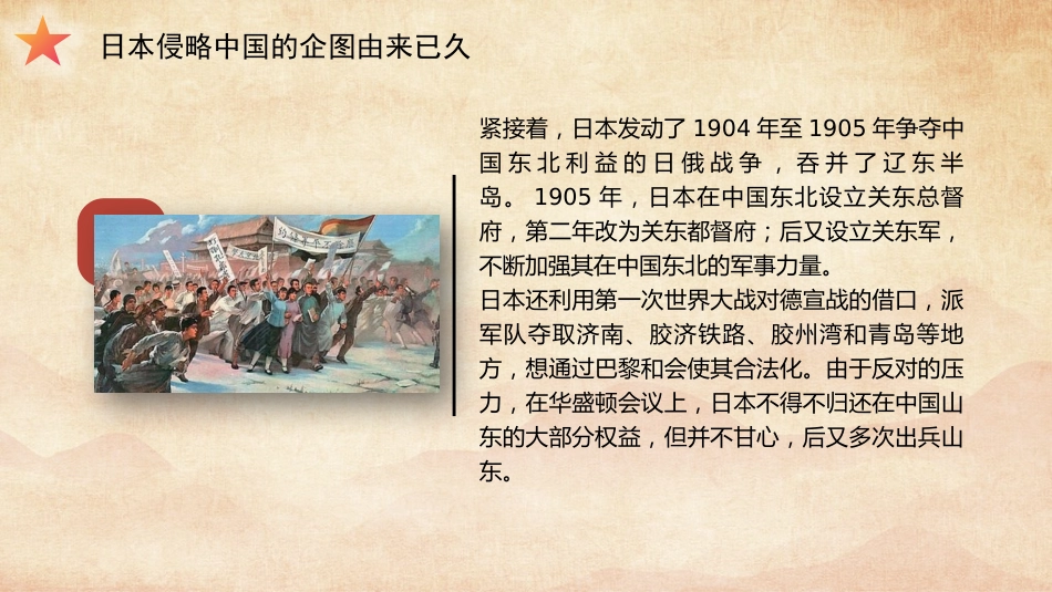 党课讲稿+PPT系列第374期：从苦难到辉煌 抗战精神照亮复兴路（中国人民抗日战争）_第5页