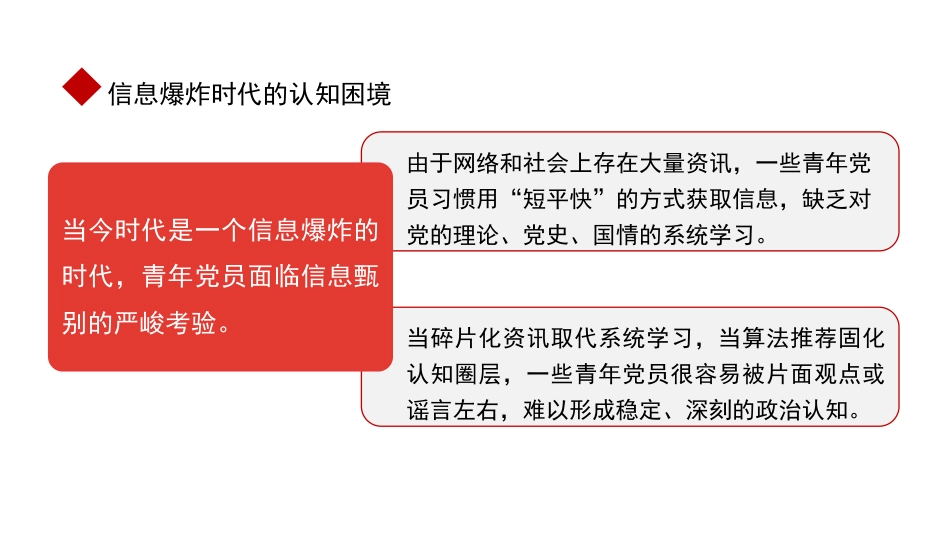党课讲稿+PPT系列第377期：加强新时代青年党员政治能力建设的逻辑理路_第5页