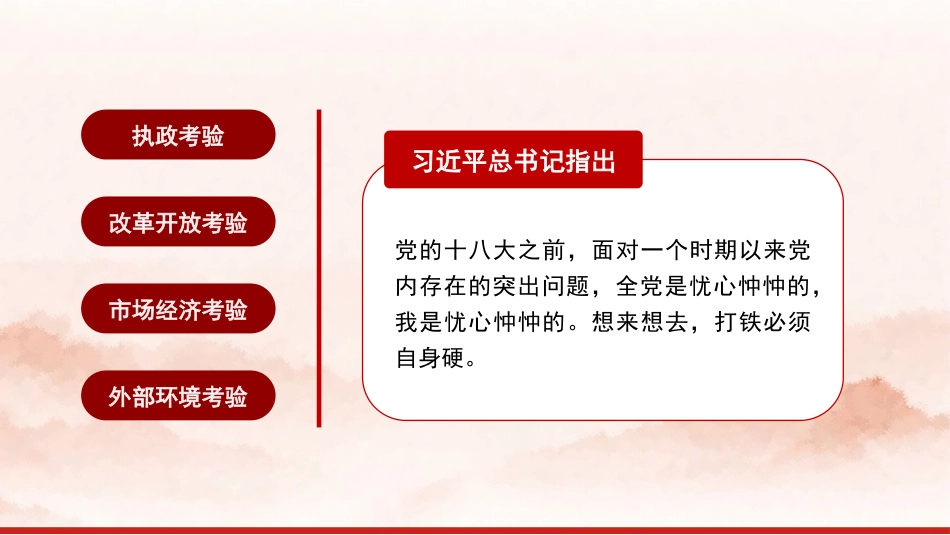 党课讲稿+PPT系列第378期：共产党员加强党性修养的路径与方法_第5页