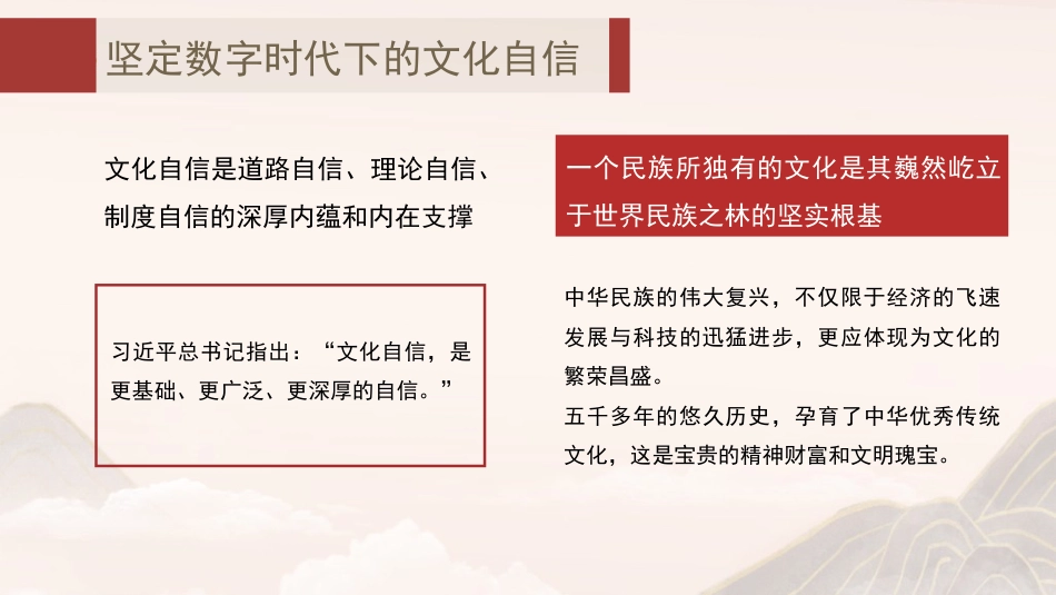 党课讲稿+PPT系列第379期：数字赋能文化传承与创新_第5页