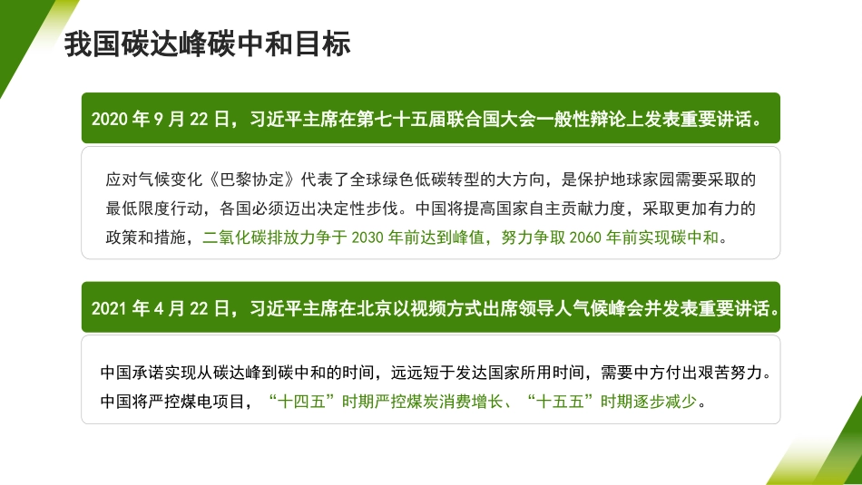 党课讲稿+PPT系列第383期：面向“十五五” 积极稳妥推进碳达峰碳中和_第4页