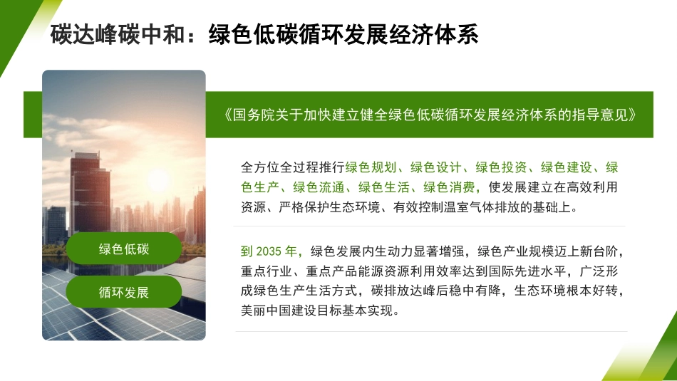 党课讲稿+PPT系列第383期：面向“十五五” 积极稳妥推进碳达峰碳中和_第8页