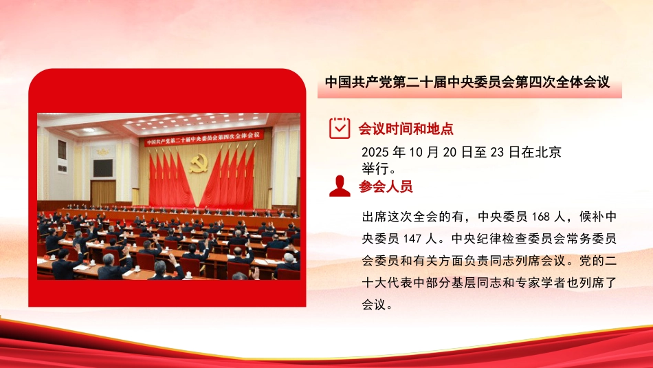 党课讲稿+PPT系列第384期：党的二十届四中全会公报_第2页