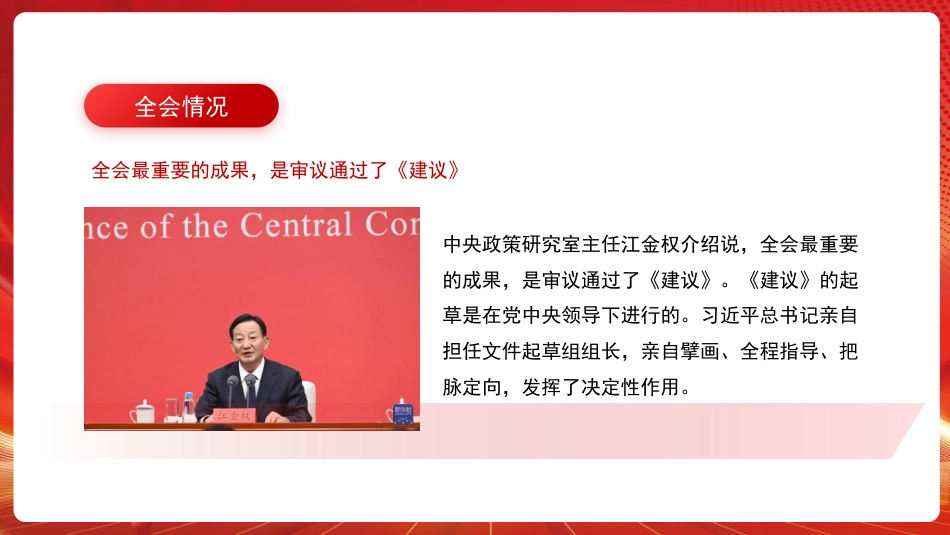 党课讲稿+PPT系列第385期：中共中央举行新闻发布会解读党的二十届四中全会精神_第3页