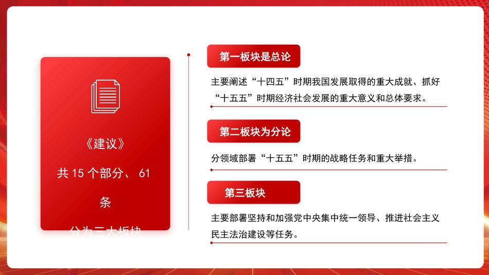 党课讲稿+PPT系列第385期：中共中央举行新闻发布会解读党的二十届四中全会精神_第5页