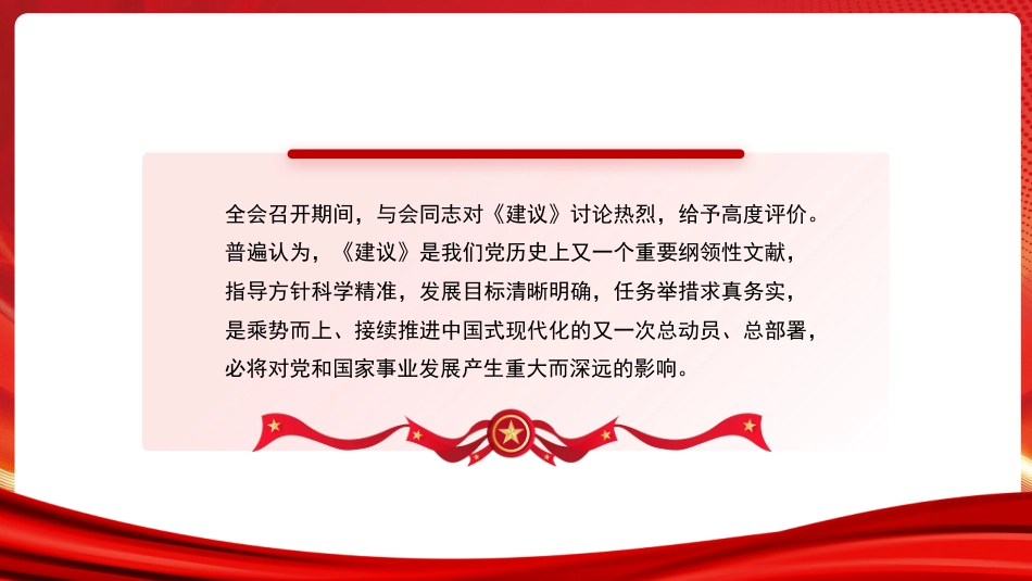 党课讲稿+PPT系列第385期：中共中央举行新闻发布会解读党的二十届四中全会精神_第6页