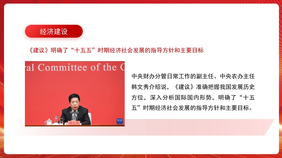 党课讲稿+PPT系列第385期：中共中央举行新闻发布会解读党的二十届四中全会精神_第7页