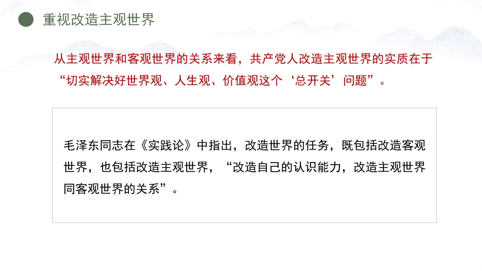 党课讲稿+PPT系列第387期：修好党性教育这门必修课_第6页