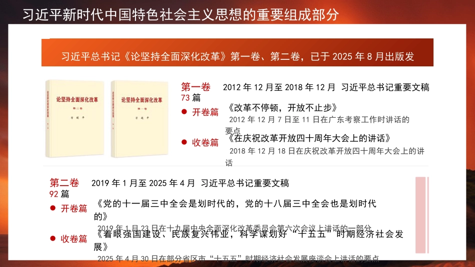 党课讲稿+PPT系列第388期:深入学习贯彻习近平总书记关于全面深化改革的一系列新思想新观点新论断_第5页