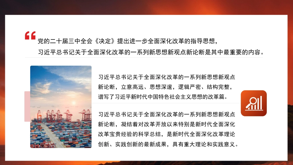 党课讲稿+PPT系列第388期:深入学习贯彻习近平总书记关于全面深化改革的一系列新思想新观点新论断_第7页