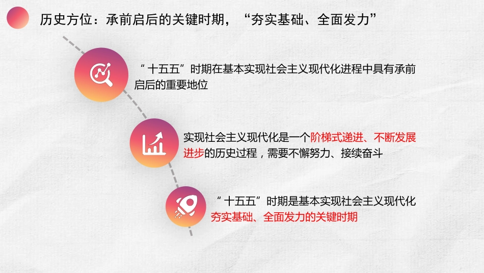 党课讲稿+PPT系列第390期：深刻把握党的二十届四中全会提出的新概念新观点新论断_第5页