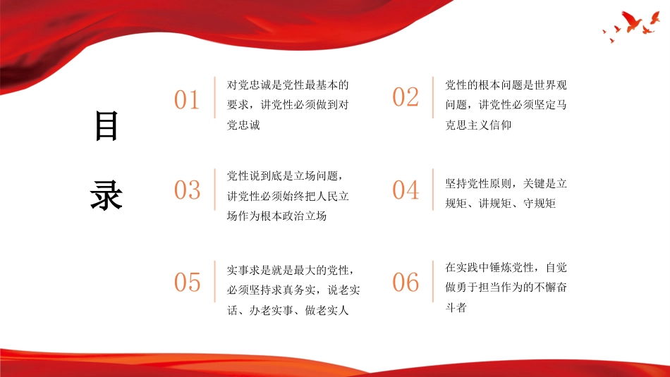 党课讲稿+PPT系列第393期：把锤炼党性作为终身课题_第2页