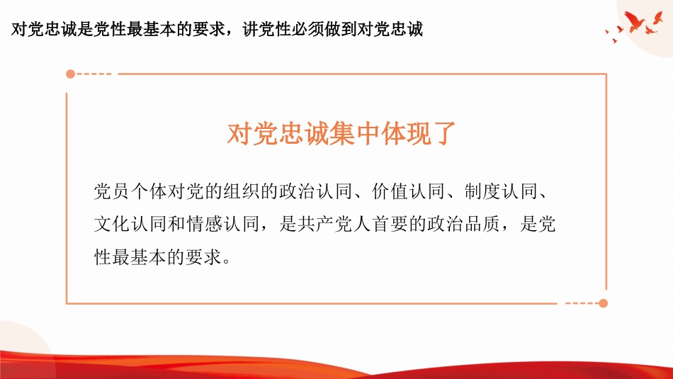 党课讲稿+PPT系列第393期：把锤炼党性作为终身课题_第6页