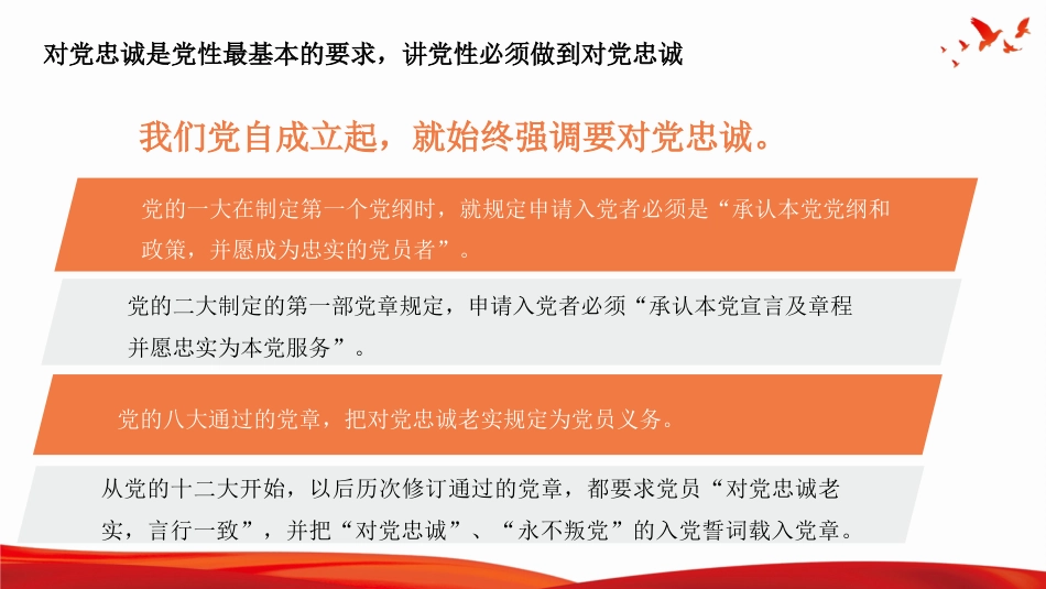 党课讲稿+PPT系列第393期：把锤炼党性作为终身课题_第7页