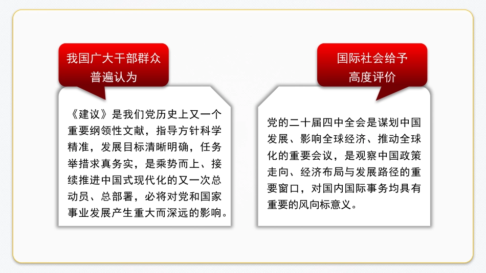 党课讲稿+PPT系列第394期：擘画“十五五” 谱写中国式现代化建设新答卷——学习贯彻党的二十届四中全会精神_第6页
