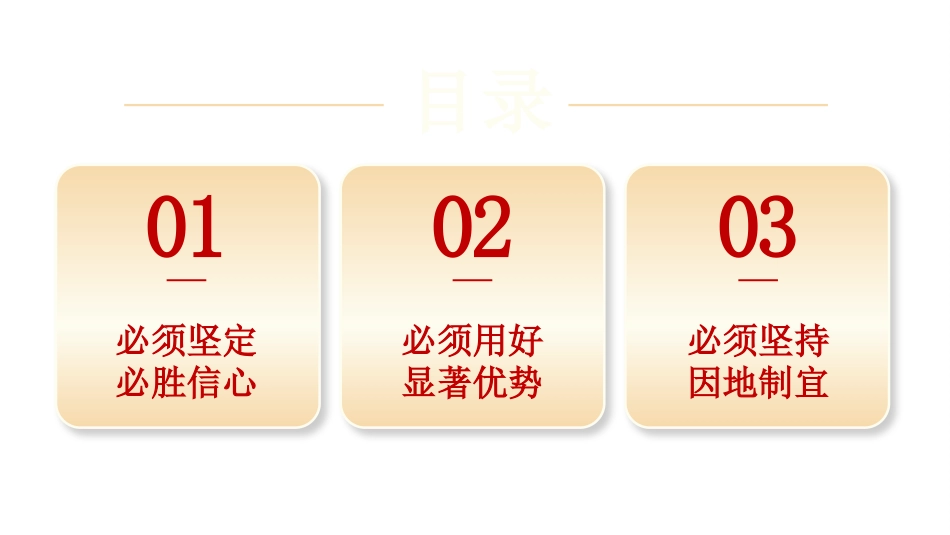 党课讲稿+PPT系列第395期：三个“必须”读懂2026年经济工作——学习贯彻中央经济工作会议精神_第3页