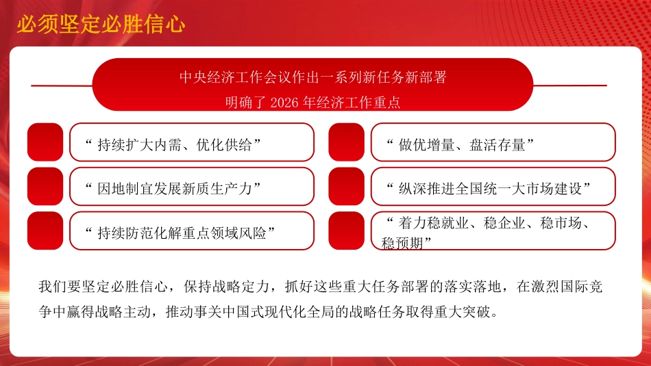 党课讲稿+PPT系列第395期：三个“必须”读懂2026年经济工作——学习贯彻中央经济工作会议精神_第8页