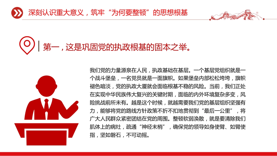 党课ppt+讲稿：聚焦软弱涣散基层党组织整顿提升，锻造坚强战斗堡垒，引领乡村全面振兴（6100字，30张）_第6页