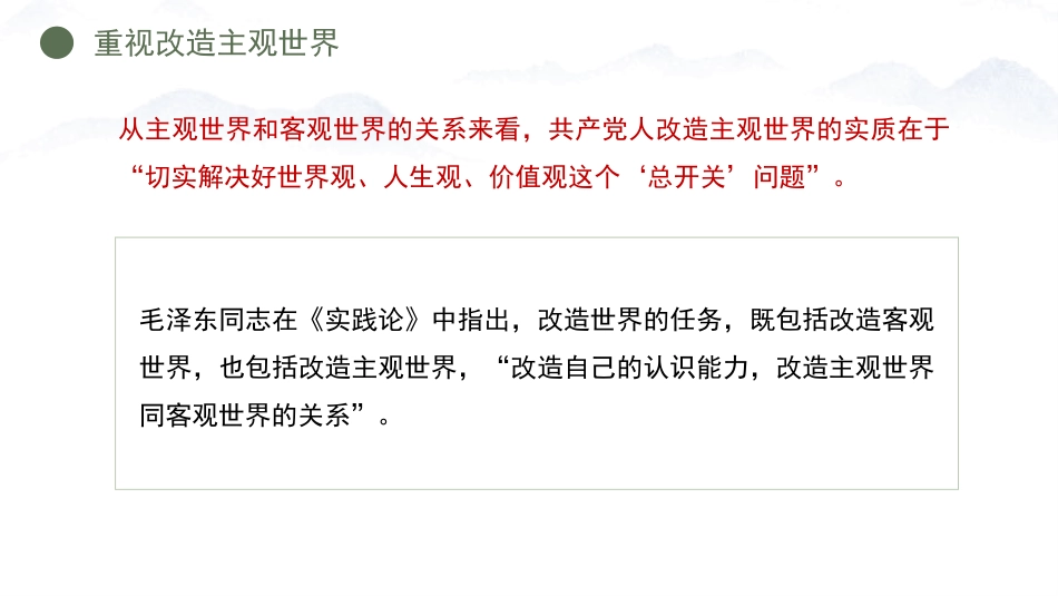 党课ppt+讲稿：党性教育是修身养性的必修课（2400字，27张）_第6页
