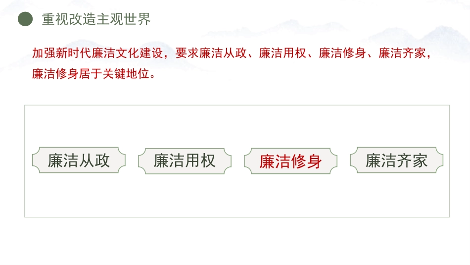 党课ppt+讲稿：党性教育是修身养性的必修课（2400字，27张）_第8页