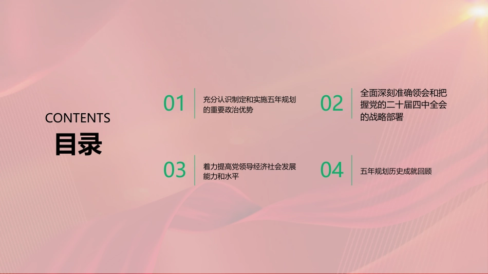 PPT：学习贯彻党的二十届四中全会精神专题研讨班讲话精神解读_第2页