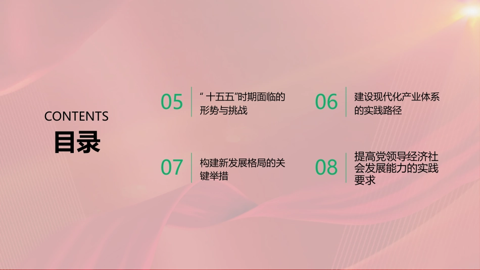 PPT：学习贯彻党的二十届四中全会精神专题研讨班讲话精神解读_第3页