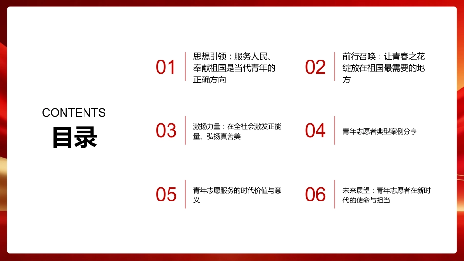 PPT：挺膺担当，矢志奋斗习近平总书记关于青年工作的重要思想引领青年志愿者书写青春华章_第2页