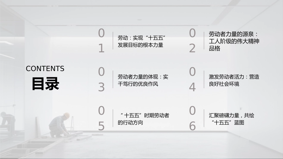 PPT：劳动是实现“十五五”时期发展目标的根本力量_第2页
