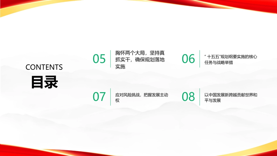 PPT：更好统筹两个大局 确保十五五良好开局_第3页