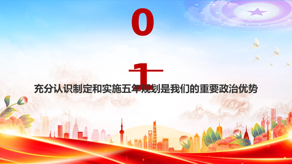 深入学习贯彻党的二十届四中全会讲稿+PPT课件：在省部级主要领导干部学习贯彻党的二十届四中全会精神专题研讨班上的讲话_第3页