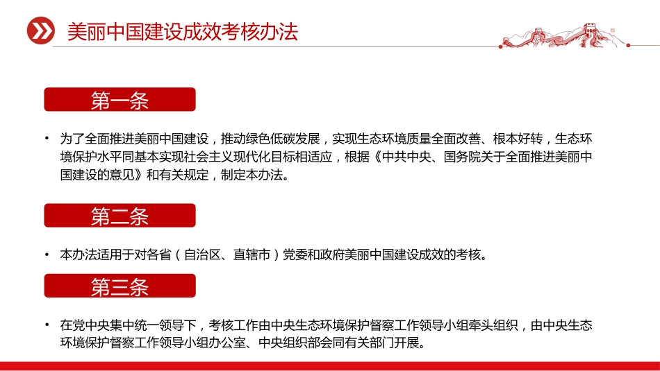 讲稿+PPT课件：《美丽中国建设成效考核办法》_第2页