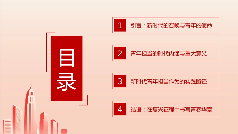 PPT：青春向党，勇担使命：新时代青年的奋斗与作为_第2页