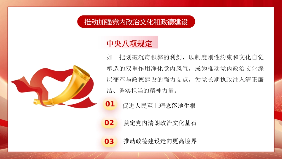 党课讲稿+PPT系列第407期：中央八项规定化风成俗的文化价值_第5页
